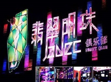 德格哪里荤的KTV陪酒女漂亮多-翡翠明珠KTV好玩会所体验